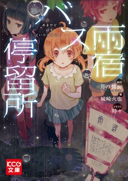 Gambar Cover Manga Amayado Bus Teiryuujo