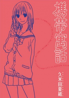 Sampul Manga Keitai Guuwa