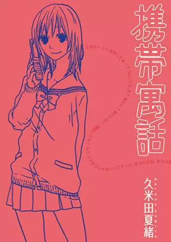 Gambar Cover Manga Keitai Guuwa