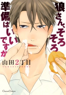 Sampul Manga Ookami-san, Sorosoro Junbi wa Ii desu ka