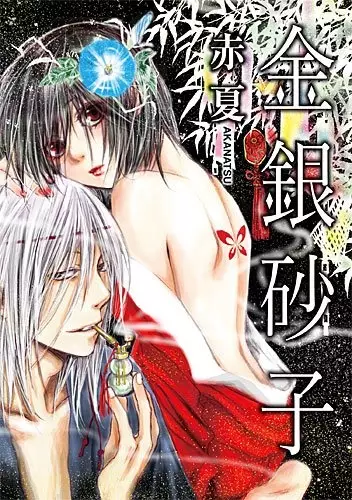 Gambar Cover Manga Kingin Sunago