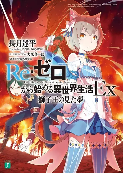 Sampul Re:Zero kara Hajimeru Isekai Seikatsu Ex