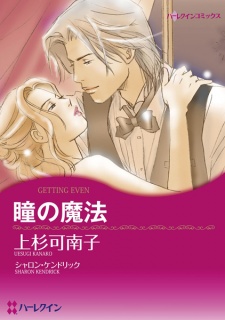 Sampul Manga Hitomi no Mahou