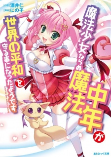 Sampul Manga Mahou Shoujo Nanaru Mahou Chuunen ga Sekai no Heiwa wo Mamoru Koto ni Natta you desu