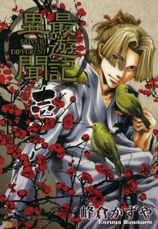 Sampul Manga Saiyuuki Ibun