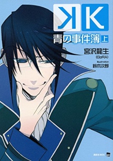 Sampul Manga K: Ao no Jikenbo