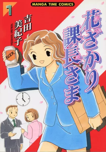 Cover Manga: Hanazakari Kachou-sama