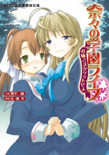 Sampul Manga Nana no Gakuen Life: Oneesama wo Get seyo