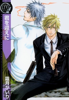 Sampul Manga Kimi wo Mukaeni