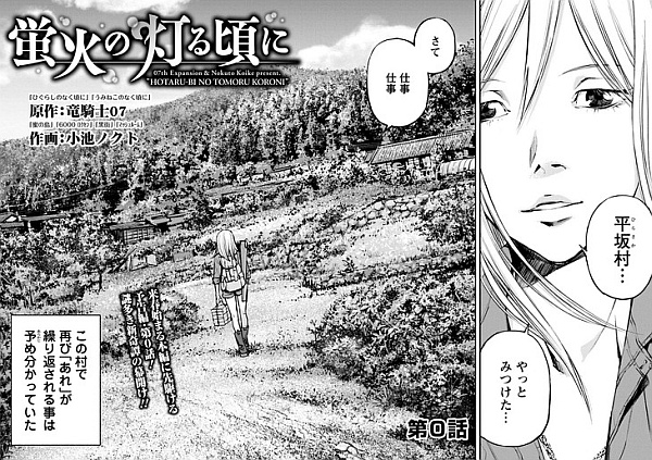 Gambar Manga Hotarubi no Tomoru Koro ni