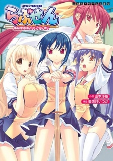 Sampul Manga Love-sen: Fuuki Inchou to Yandere Musume?