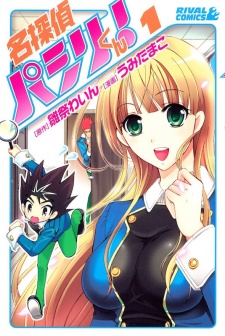 Sampul Manga Meitantei Pashiri-kun!