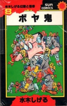 Sampul Manga Boya Oni