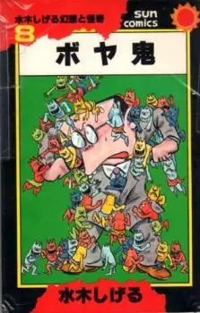 Gambar Cover Manga Boya Oni