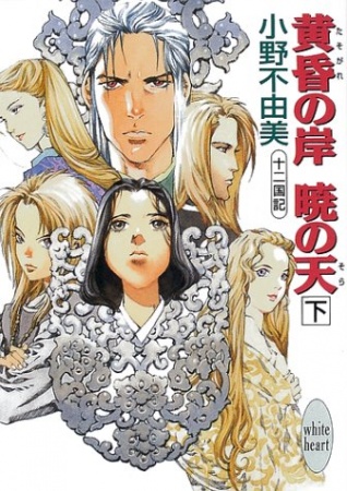 Manga image Juuni Kokuki