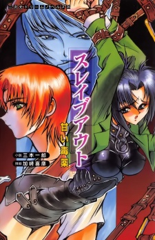Sampul Manga Slave Out: Amai Dokuyaku