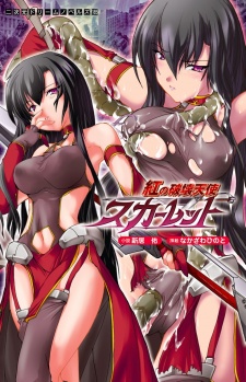 Sampul Manga Kurenai no Hakai Tenshi Scarlet
