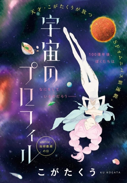 Manga image Uchuu no Profile