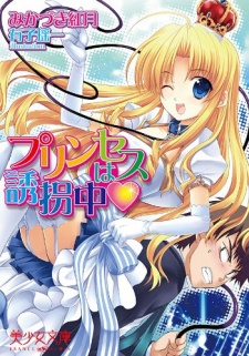 Sampul Manga Princess wa Yuukaichuu♥