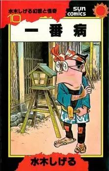 Gambar Cover Manga Ichiban Itazuki