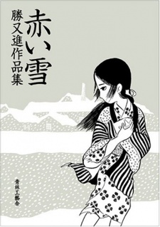 Sampul Manga Akai Yuki