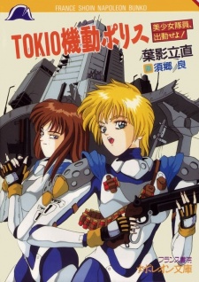 Gambar Manga Tokio Kidou Police: Bishoujo Taiin, Shukkin seyo!