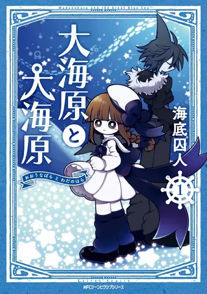 Gambar Cover Manga Oounabara to Wadanohara