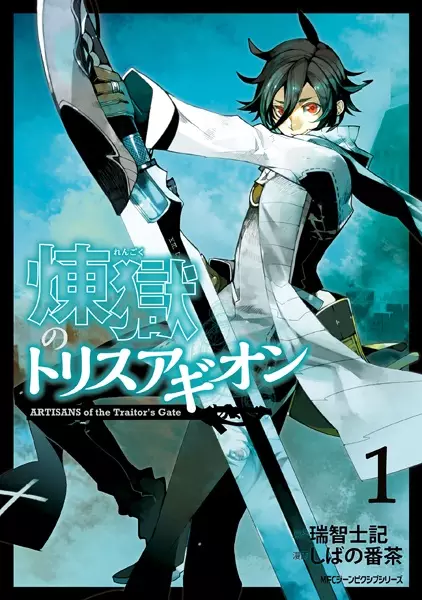 Gambar Cover Manga Rengoku no Trisagion