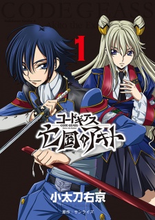 Sampul Manga Code Geass: Boukoku no Akito