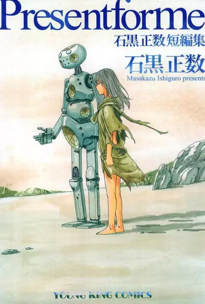 Cover Manga: Present for Me
