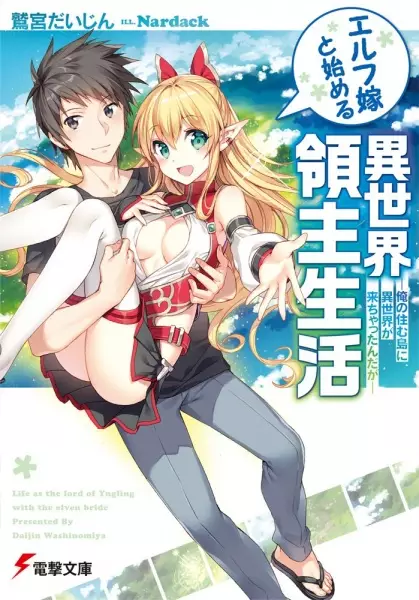 Gambar Cover Manga Elf Yome to Hajimeru Isekai Ryoushu Seikatsu