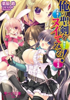 Sampul Manga Ore no Seiken wo Nuite Miro! Yuusha to Majo to Ane Usagi