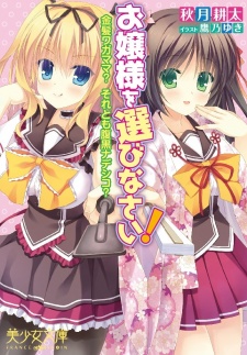 Sampul Manga Ojousama wo Erabinasai! Kinpatsu Wagamama? Soretomo Haraguro Nadeshiko?