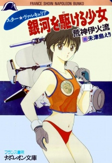 Sampul Manga Star☆Valkyria: Ginga wo Kakeru Shoujo