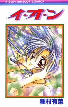 Gambar Manga I.O.N