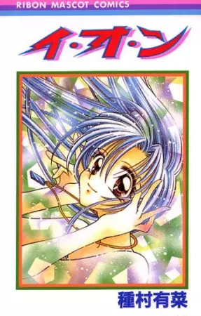 Gambar Cover Manga I.O.N