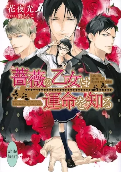 Gambar Cover Manga Bara no Otome Series