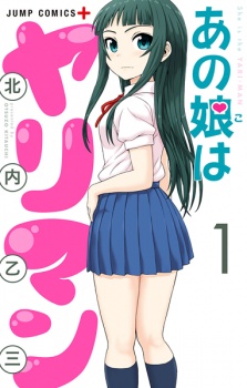 Sampul Manga Ano Ko wa Yariman
