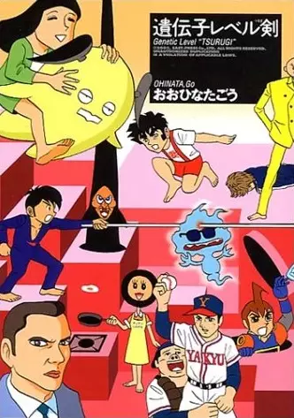 Gambar Cover Manga Idenshi Level Tsurugi