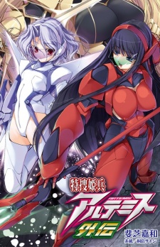 Sampul Manga Tokusou Kihei Artemis Gaiden