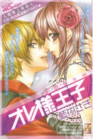 Manga image Oresama Ouji