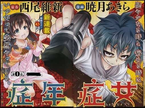 Manga image Shounen Shoujo