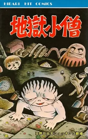 Gambar Cover Manga Jigoku Kozou
