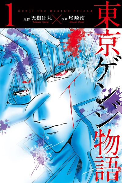 Manga cover Tokyo Genji Monogatari
