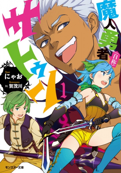 Gambar Cover Manga Majin Yuusha (Jishou) Satun