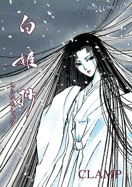 Manga cover Shirahimeshou