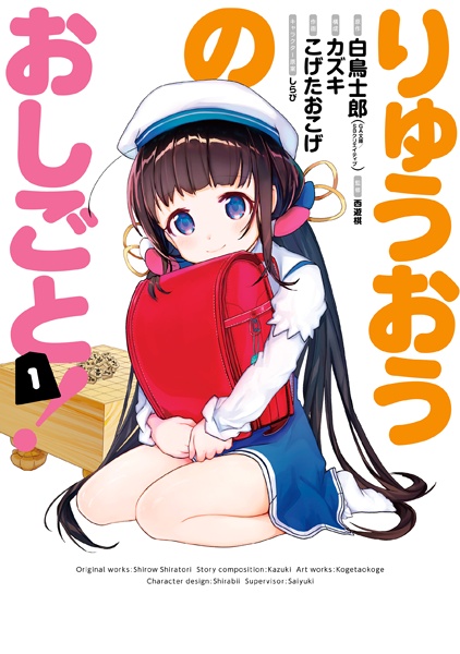 Gambar Cover Manga Ryuuou no Oshigoto!