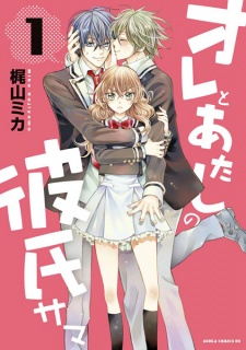 Gambar Manga Ore to Atashi no Kareshi-sama