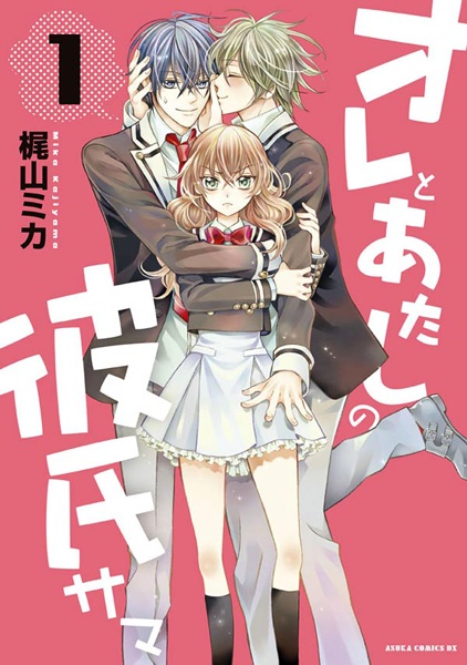 Gambar Cover Manga Ore to Atashi no Kareshi-sama