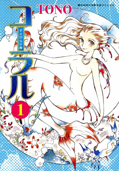 Gambar Cover Manga Coral: Tenohira no Umi